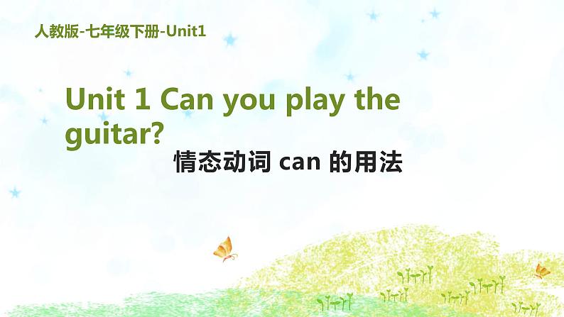 人教新目标(Go for it)版英语七年级下 Unit1 情态动词can用法 课件第1页