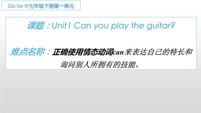 人教新目标(Go for it)版英语七年级下 Unit1 Can you play the guitar 课件01