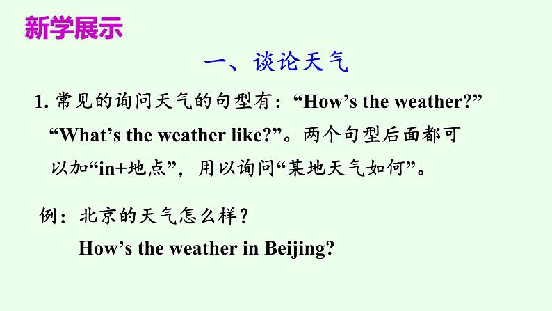 人教新目标（Go for it）版 七年级下 Unit 7 It's raining Section A (Grammar Focus—3b)课件05