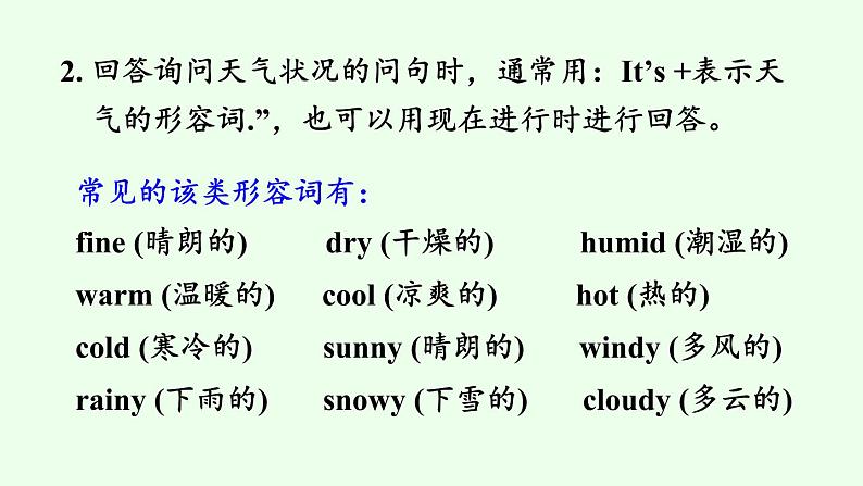 人教新目标（Go for it）版 七年级下 Unit 7 It's raining Section A (Grammar Focus—3b)课件06