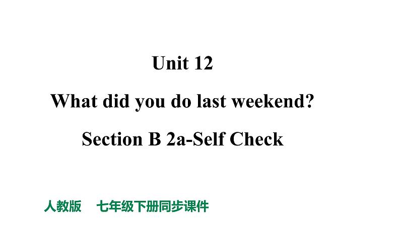 人教新目标七年级英语下册--Unit 12 What did you do last weekend_ Section B 2a-Self Check课件+ 音频）01