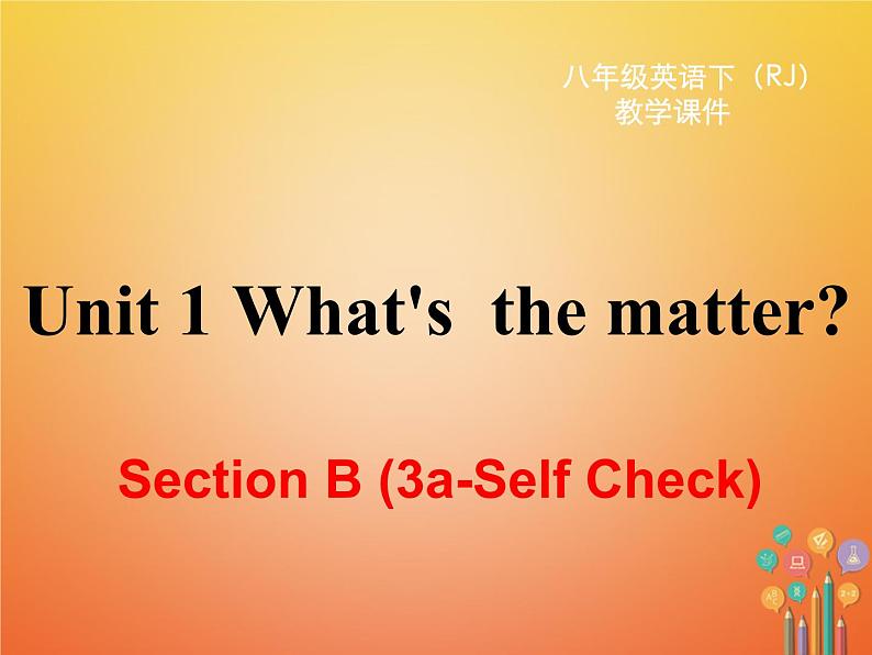 【人教版】新目标八下ppt课件Unit 1  Section B 第五课时02