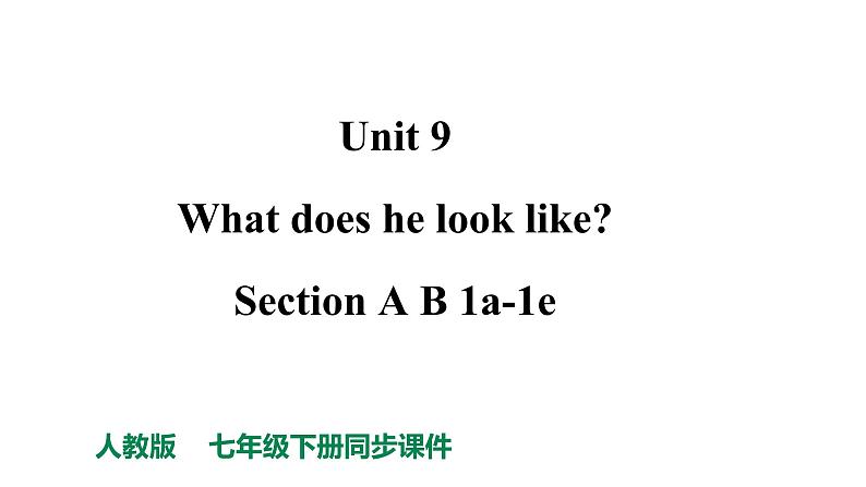 人教新目标七年级英语下册--Unit 9 What does he look like_ Sectin B1a-1e课件+ 音频01