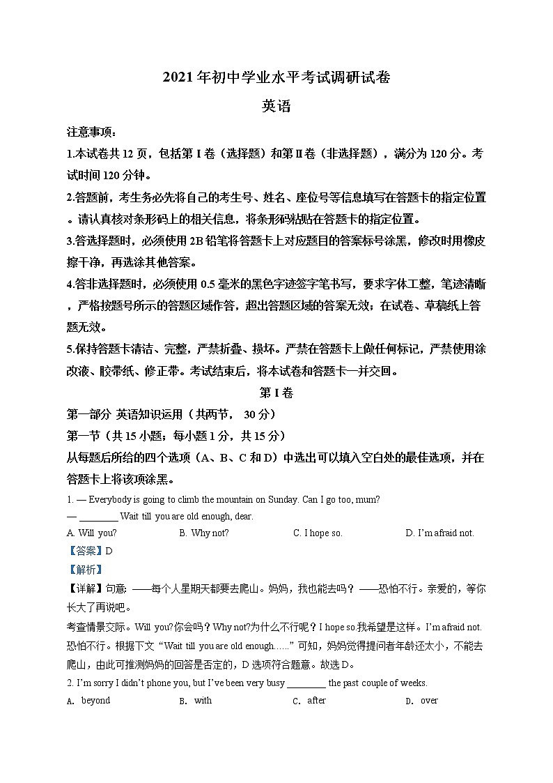 2021年内蒙古包头市初中学业水平考试调研（一模）英语试题（不含音频）01