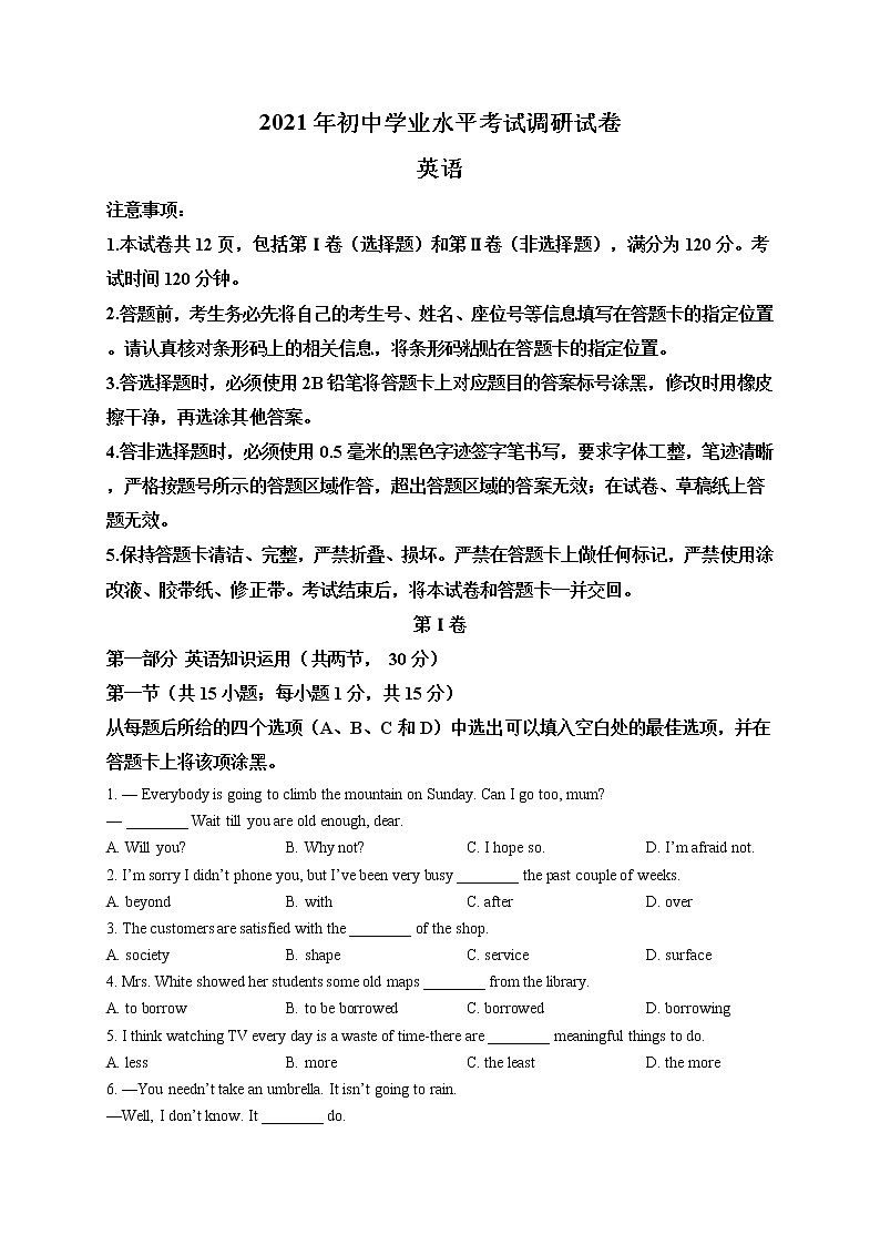 2021年内蒙古包头市初中学业水平考试调研（一模）英语试题（不含音频）01