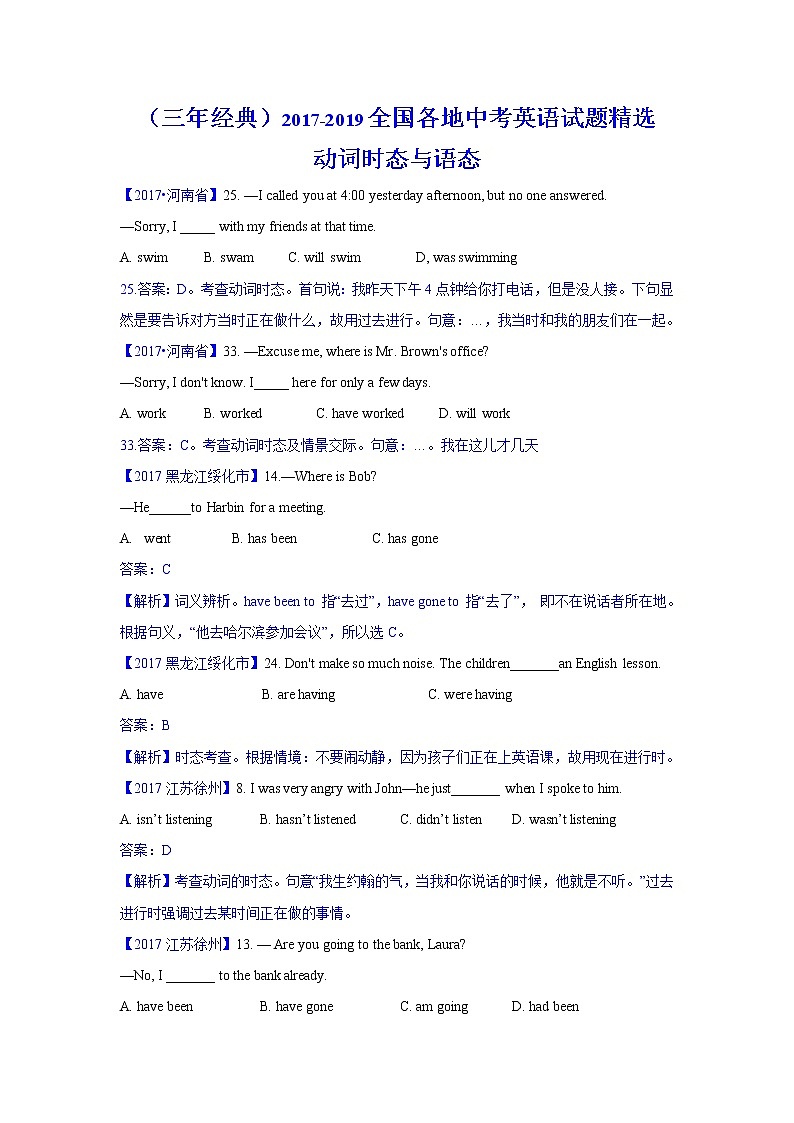 全国各地中考动词时态与语态专项学案第1页