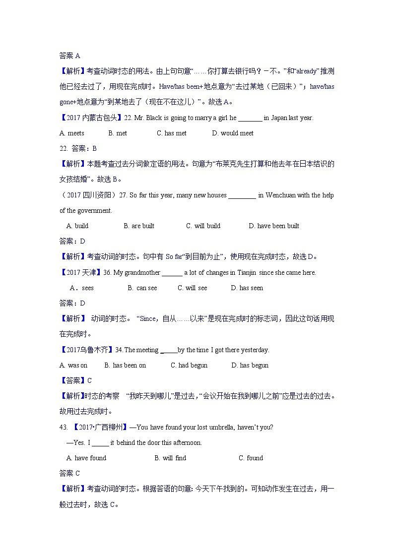 全国各地中考动词时态与语态专项学案第2页