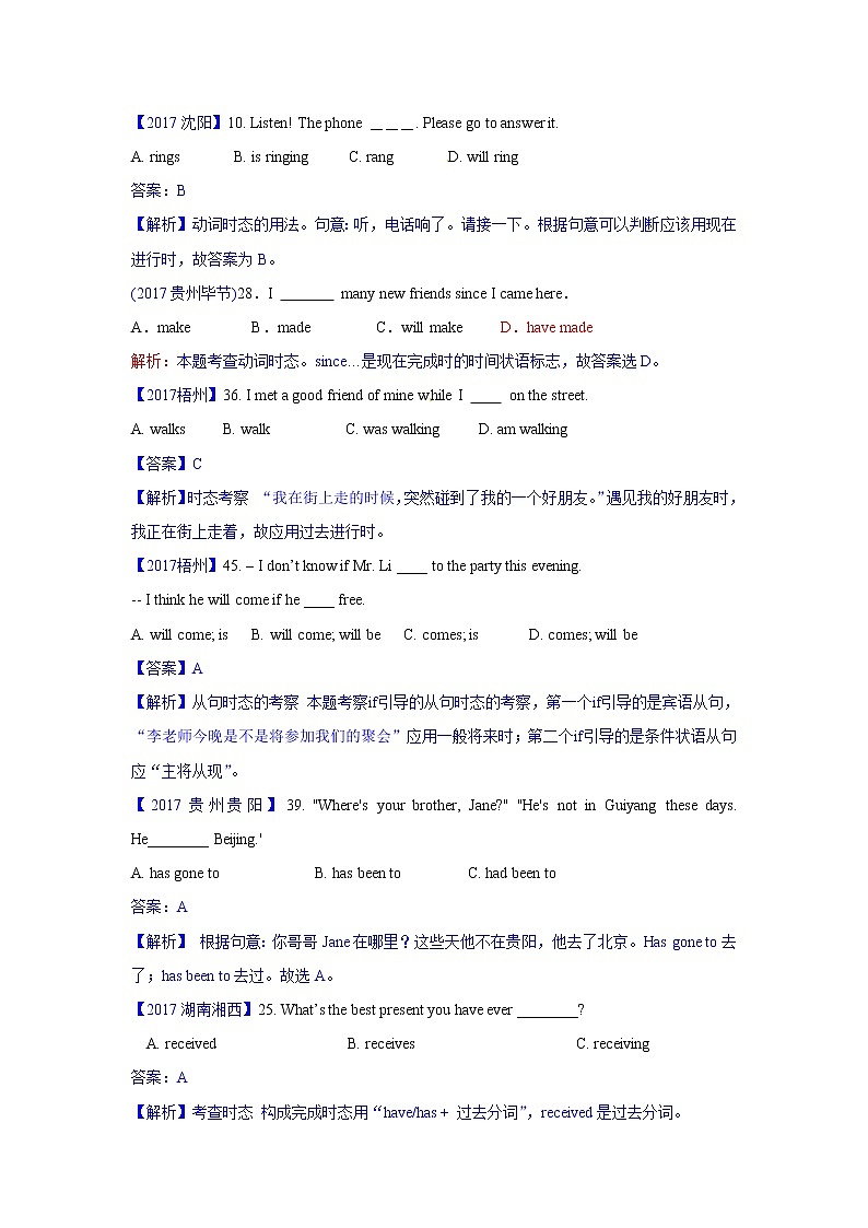 全国各地中考动词时态与语态专项学案第3页