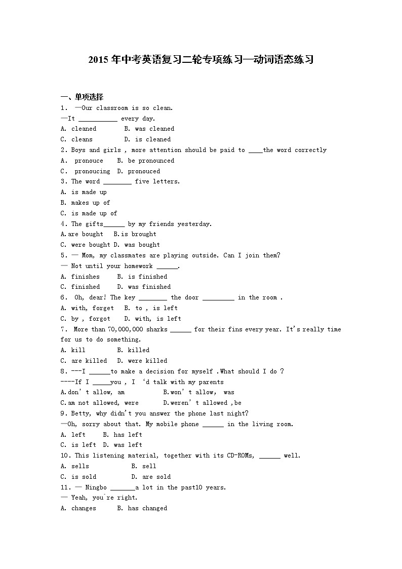 中考英语复习二轮专项练习—动词语态练习（6页，答案有解析）学案第1页