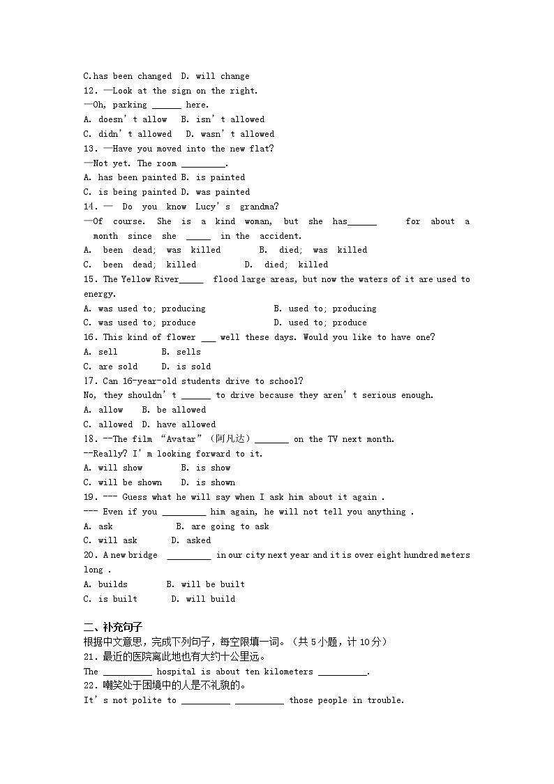 中考英语复习二轮专项练习—动词语态练习（6页，答案有解析）学案第2页