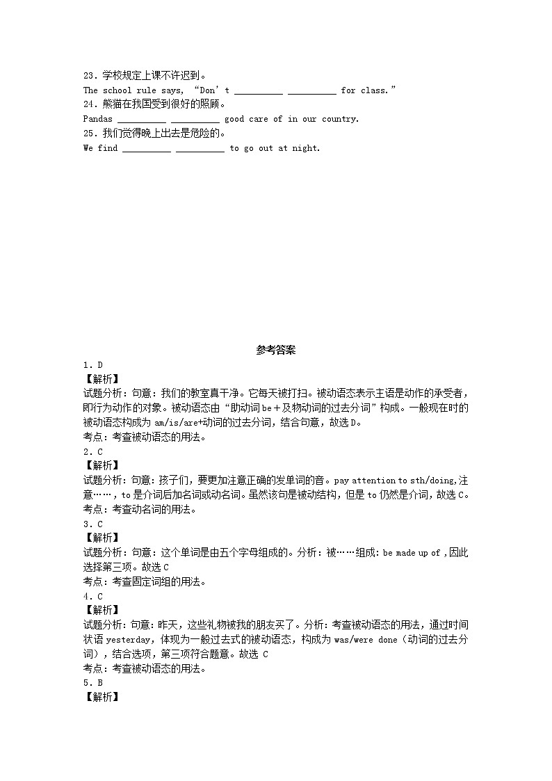 中考英语复习二轮专项练习—动词语态练习（6页，答案有解析）学案第3页