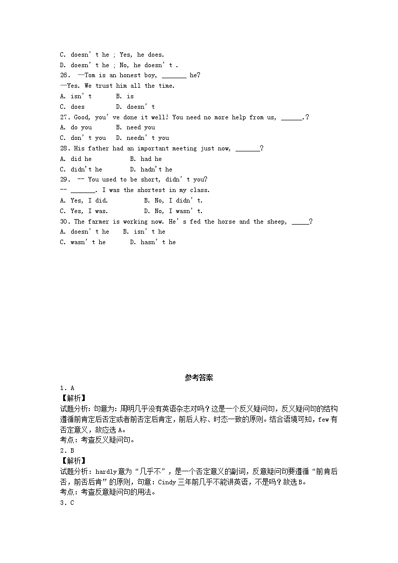 中考英语复习二轮专项练习—反义疑问句练习（8页，答案有解析）学案第3页