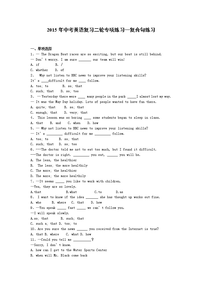 中考英语复习二轮专项练习—复合句练习（7页，答案有解析）学案第1页