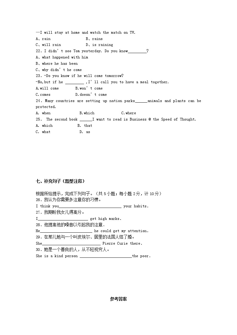 中考英语复习二轮专项练习—复合句练习（7页，答案有解析）学案第3页