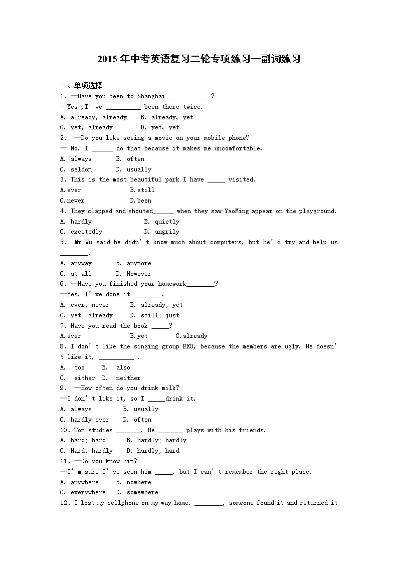 中考英语复习二轮专项练习—副词练习（5页，答案有解析）学案01