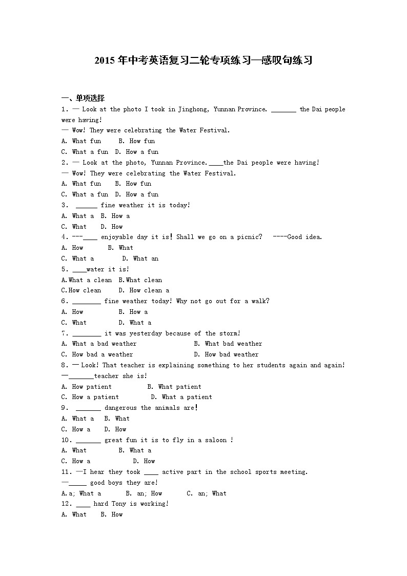 中考英语复习二轮专项练习—感叹句练习1（8页，答案有解析）学案第1页