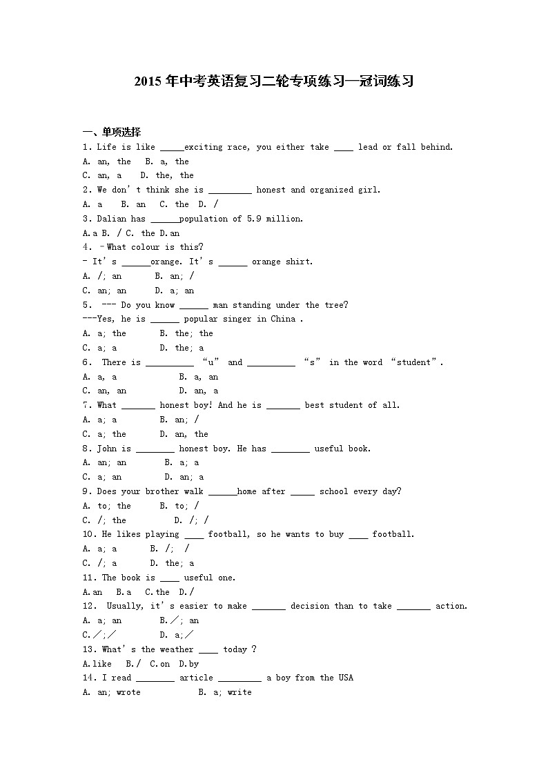 中考英语复习二轮专项练习—冠词练习（5页，答案有解析）学案01