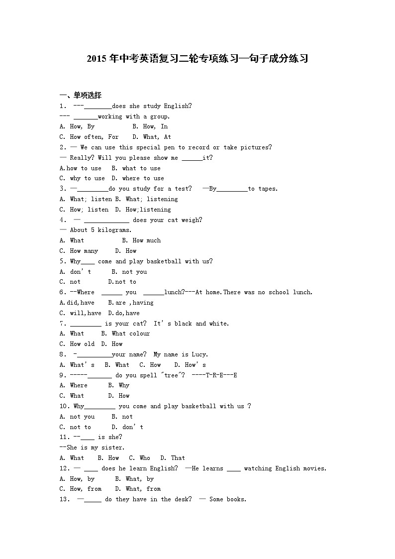 中考英语复习二轮专项练习—句子成分练习学案第1页