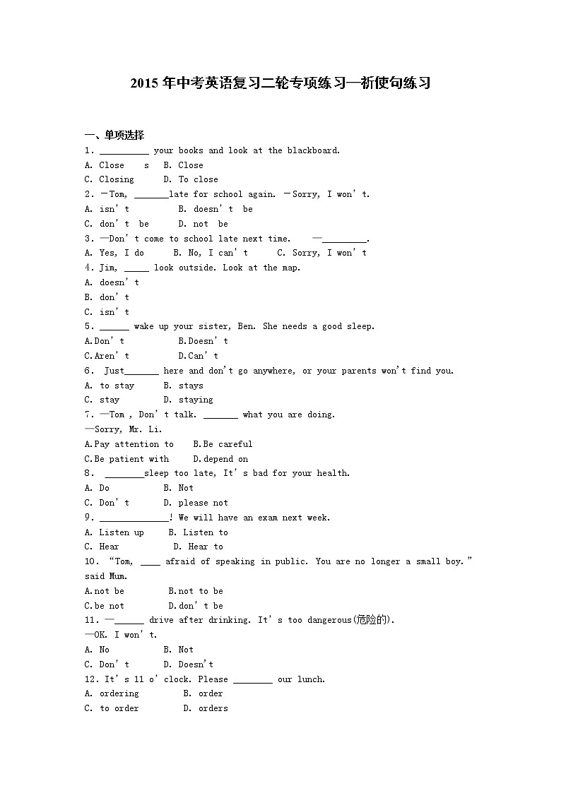 中考英语复习二轮专项练习—祈使句练习学案第1页