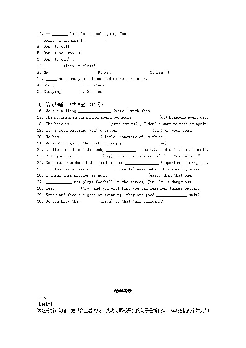 中考英语复习二轮专项练习—祈使句练习学案第2页