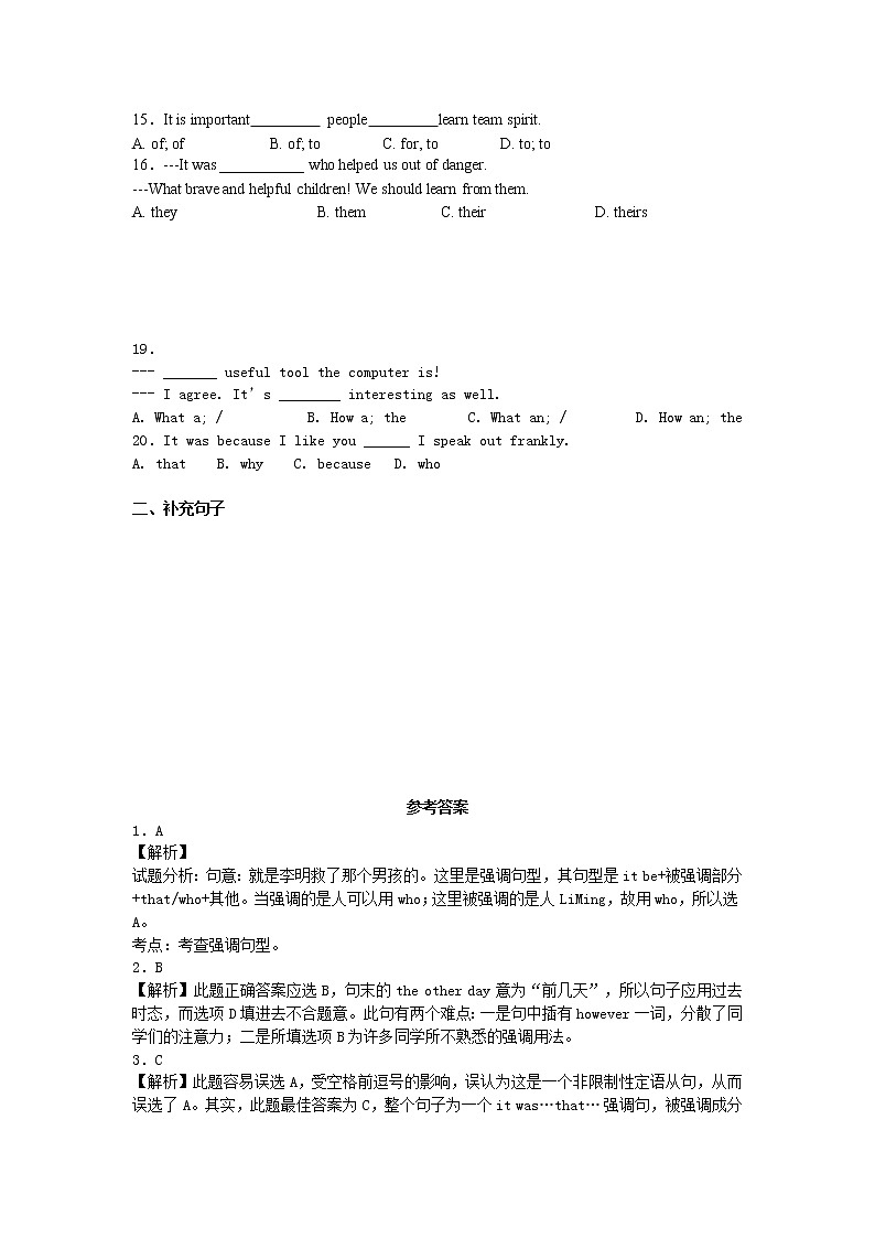 中考英语复习二轮专项练习—强调句练习（5页，答案有解析）学案02