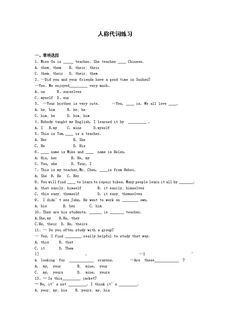 中考英语复习二轮专项练习—人称代词练习（5页，答案有解析）学案01