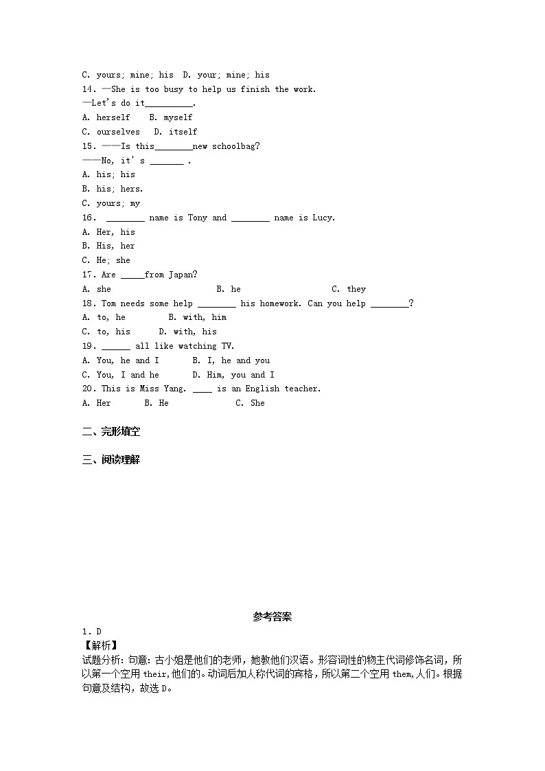 中考英语复习二轮专项练习—人称代词练习（5页，答案有解析）学案02