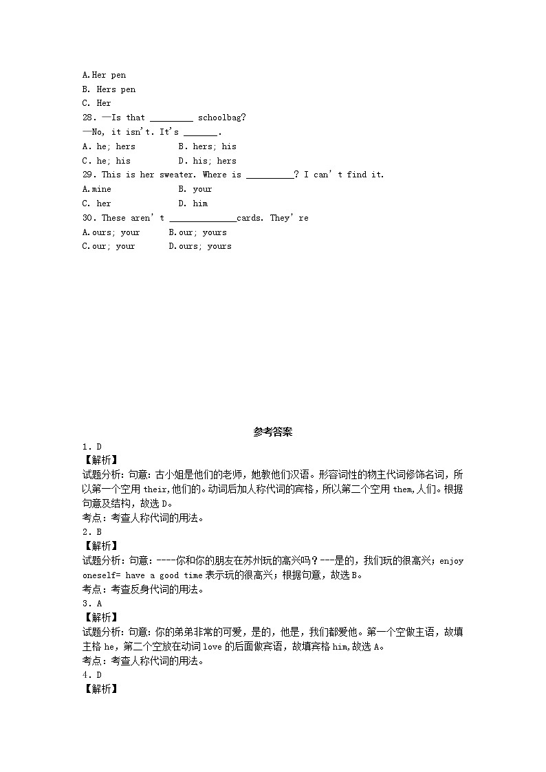 中考英语复习二轮专项练习—物主代词练习（7页，答案有解析）学案第3页