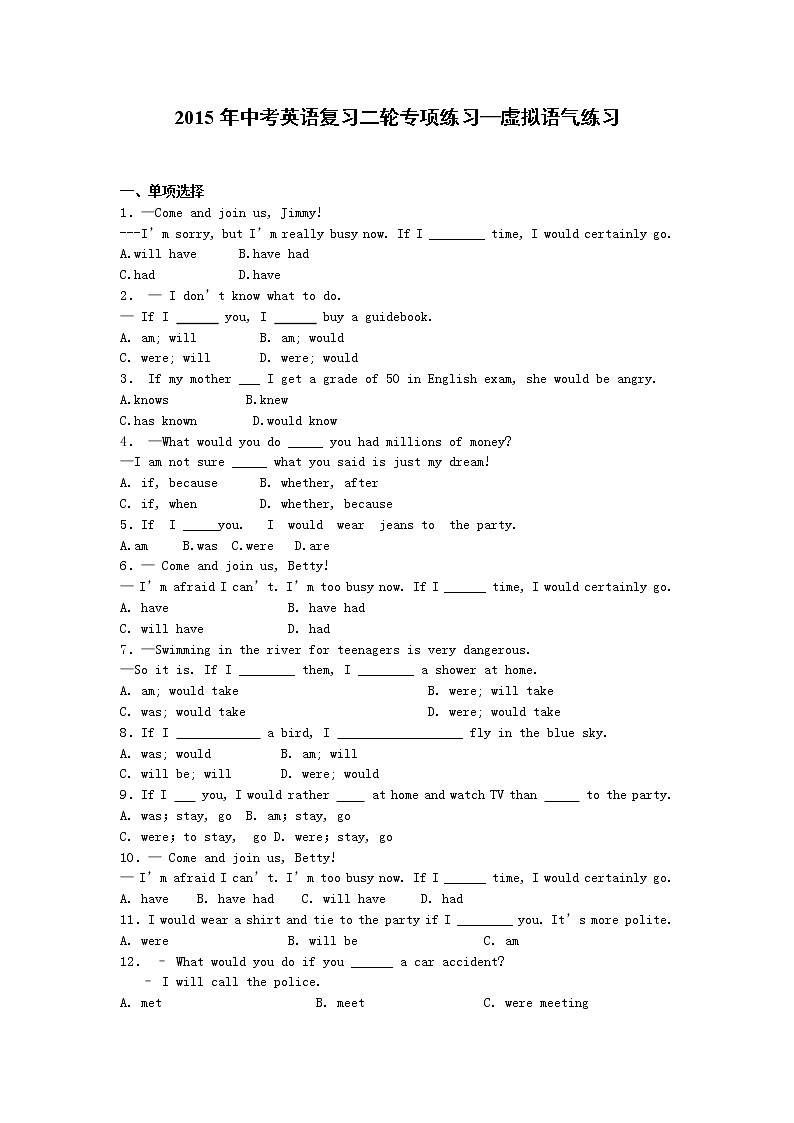 中考英语复习二轮专项练习—虚拟语气练习（7页，答案有解析）学案第1页