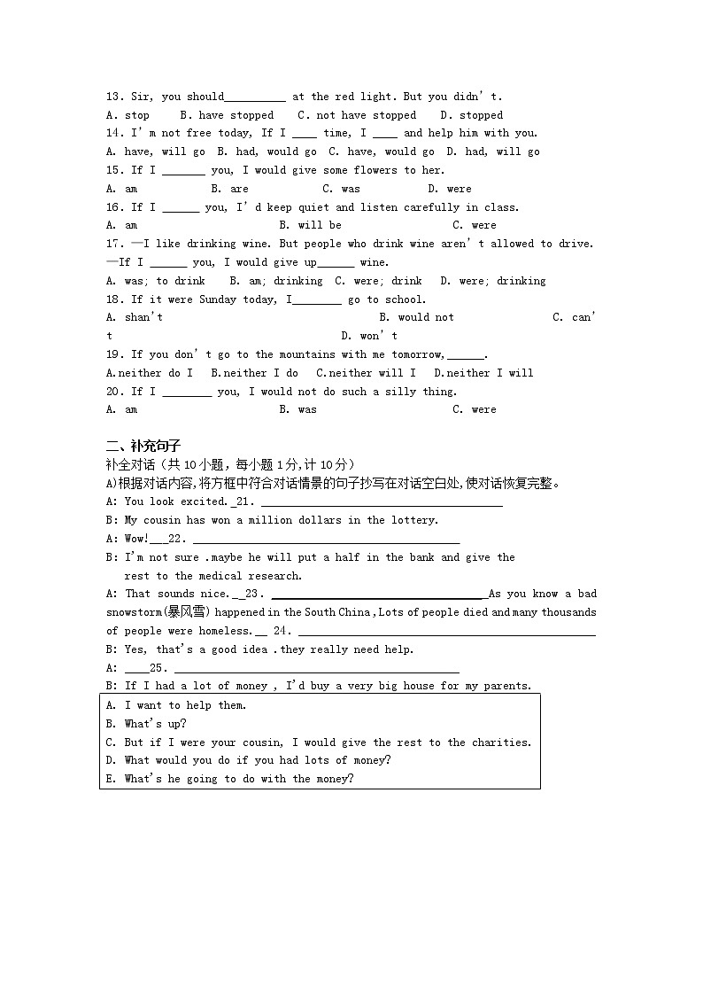 中考英语复习二轮专项练习—虚拟语气练习（7页，答案有解析）学案第2页
