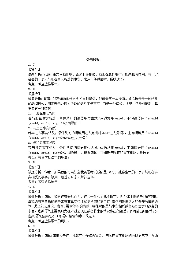 中考英语复习二轮专项练习—虚拟语气练习（7页，答案有解析）学案第3页