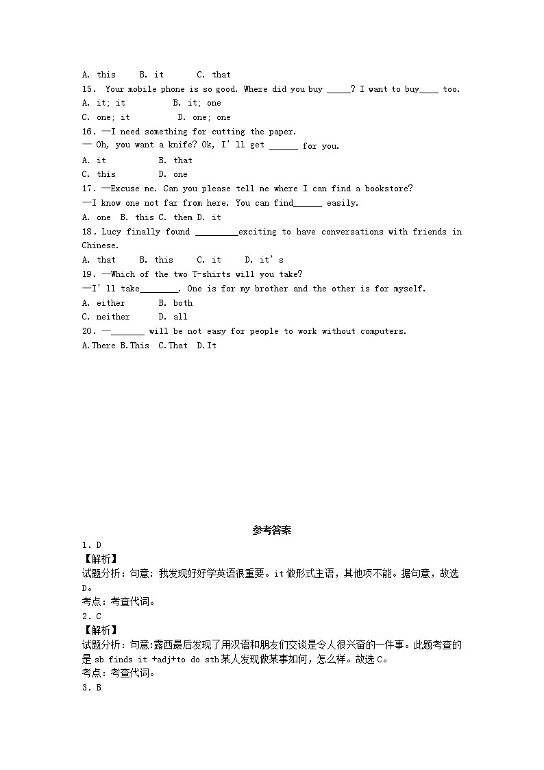 中考英语复习二轮专项练习—指示代词练习（5页，答案有解析）学案第2页