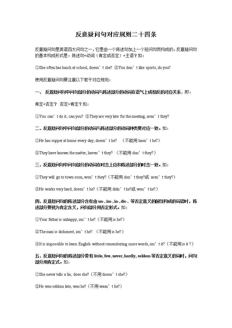 初中英语反意问句的规则学案第1页