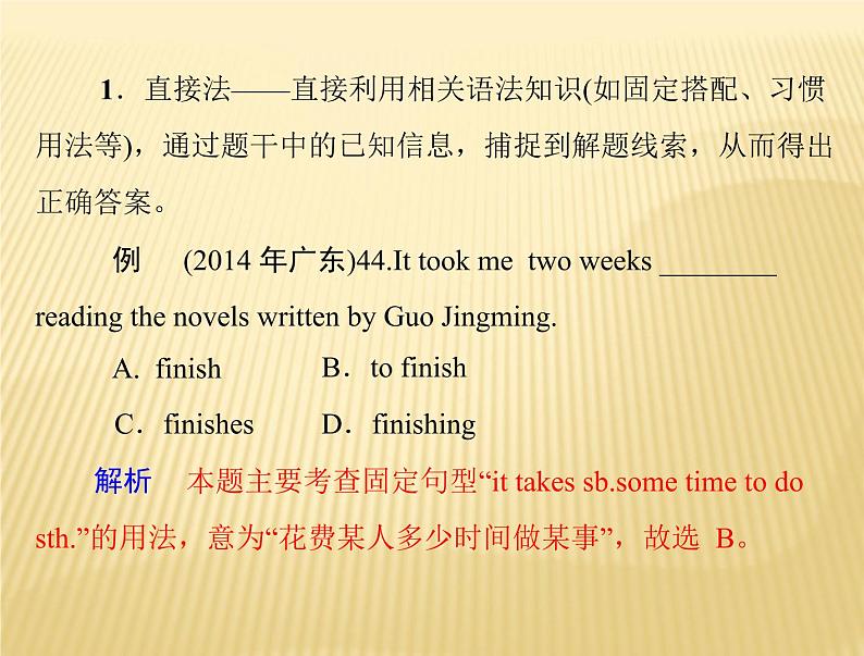 中考英语题型专攻单项填空第4页