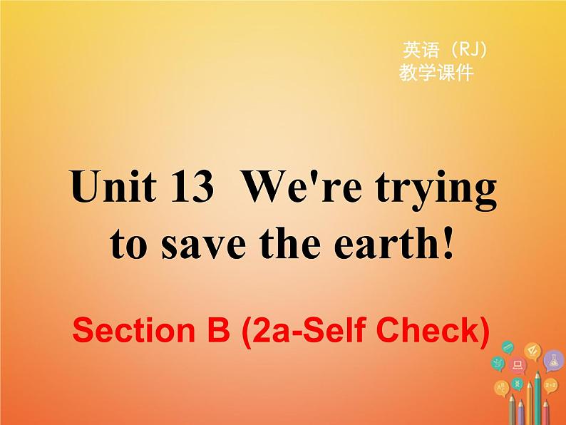 【人教版】九年级英语上册ppt教学课件Unit 13 Section B (2a-Self Check)01