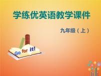 人教新目标 (Go for it) 版九年级全册Unit 4 I used to be afraid of the dark.Section A教学ppt课件