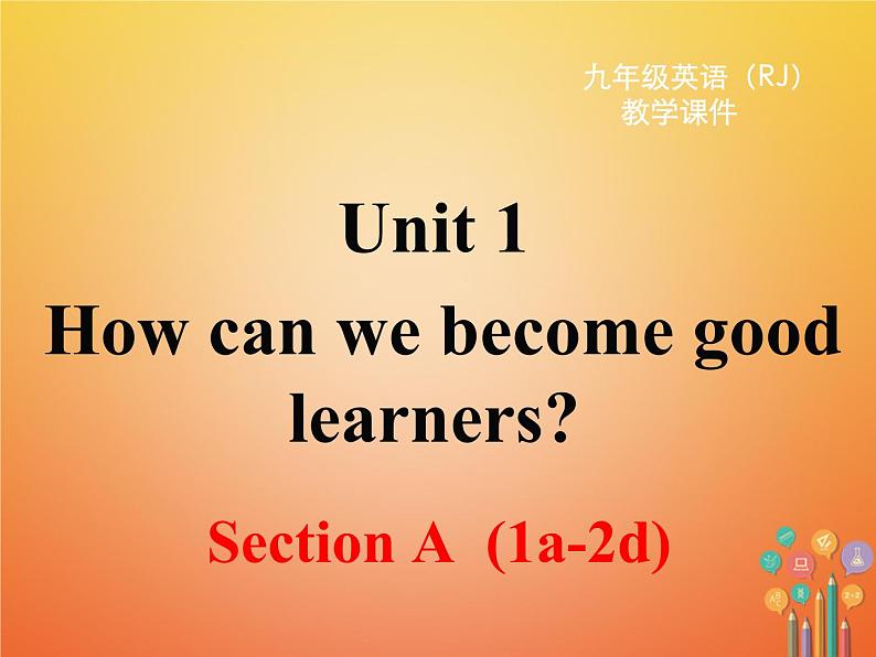 【人教版】九年级英语上册ppt教学课件Unit 1 Section A 第一课时第1页