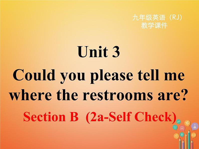 【人教版】九年级英语上册ppt教学课件Unit 3 Section B 第二课时第1页