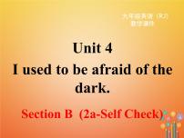 初中英语Unit 4 I used to be afraid of the dark.Section B教学课件ppt