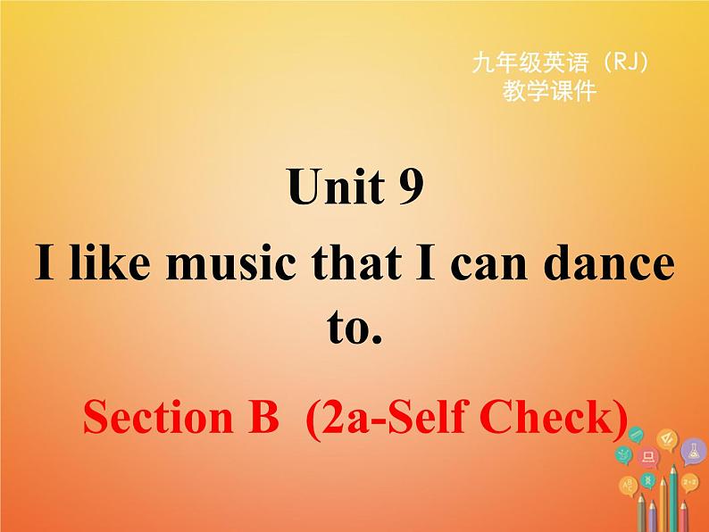 【人教版】九年级英语上册ppt教学课件Unit 9 Section B 第二课时第1页