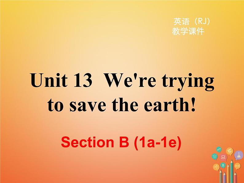 【人教版】九年级英语上册ppt教学课件Unit 13 Section B (1a-1e)第1页