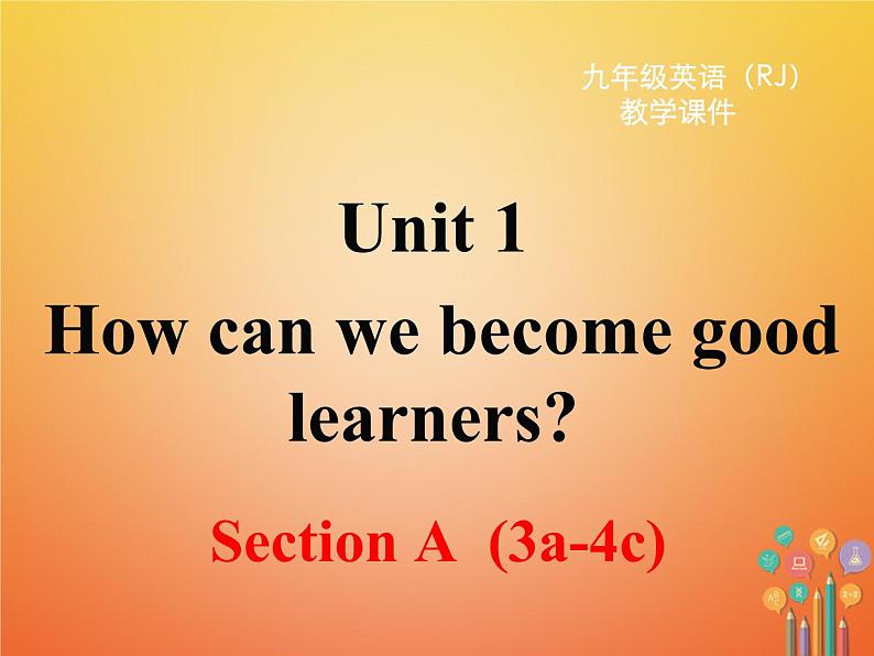 【人教版】九年级英语上册ppt教学课件Unit 1 Section A 第二课时第1页