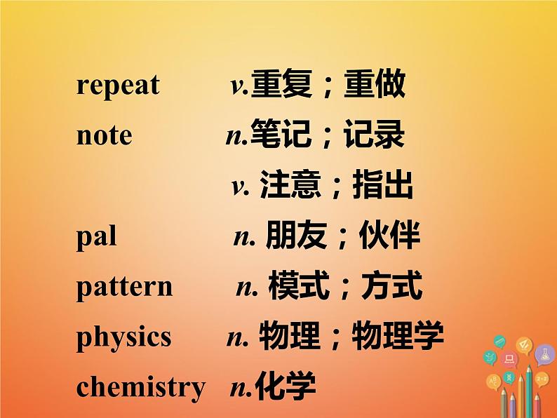 【人教版】九年级英语上册ppt教学课件Unit 1 Section A 第二课时第5页