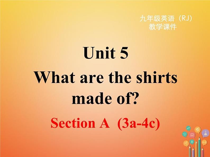 【人教版】九年级英语上册ppt教学课件Unit 5 Section A 第二课时第1页