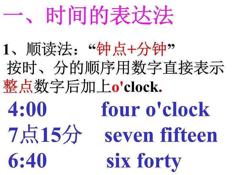 人教新目标(Go for it)版英语七年级下 Unit 2 What time do you go to school？ Section B_3 课件第4页