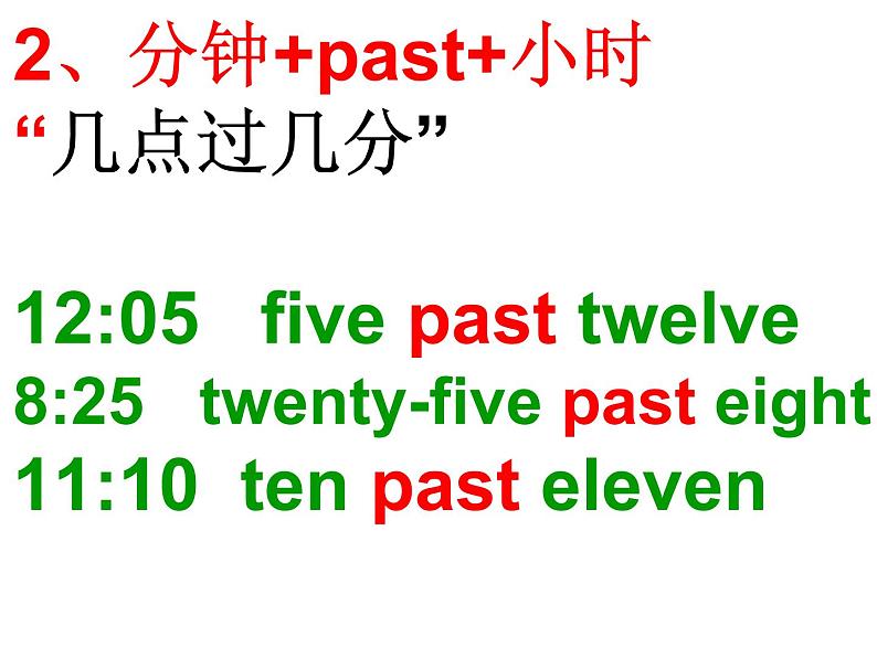 人教新目标(Go for it)版英语七年级下 Unit 2 What time do you go to school？ Section B_3 课件第5页