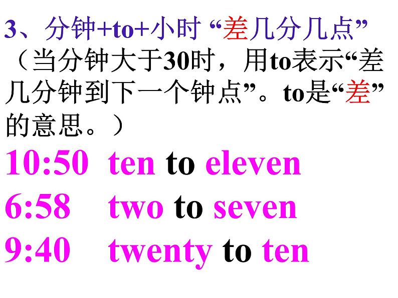 人教新目标(Go for it)版英语七年级下 Unit 2 What time do you go to school？ Section B_3 课件第6页