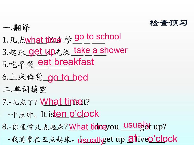 人教新目标(Go for it)版英语七年级下 Unit 2 What time do you go to school？ Section B_5 课件第2页