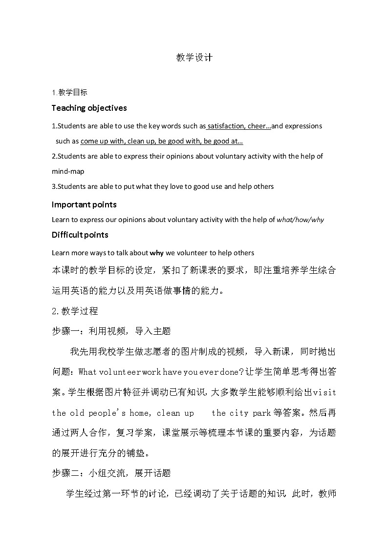 人教新目标（Go for it)版英语八年级下册 Unit 2  I’ll help to clean up the city parksSection A 3a—3c（教案 ）01