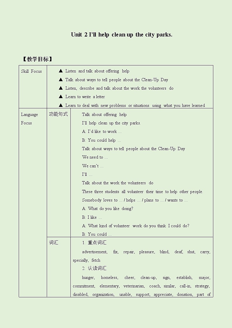 人教新目标（Go for it)版英语八年级下册 Unit 2  I’ll help to clean up the city parksSection A_（教案 ）第1页